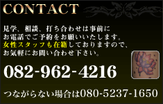 お電話でのお問い合わせは082-962-4216