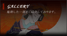 ギャラリー