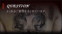 よくあるご質問